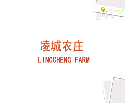 凌城农庄 LINGCHENG FARM
