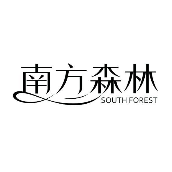 南方森林 SOUTH FOREST