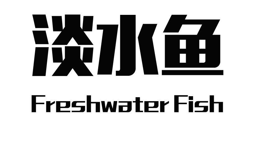 淡水鱼 FRESHWATER FISH