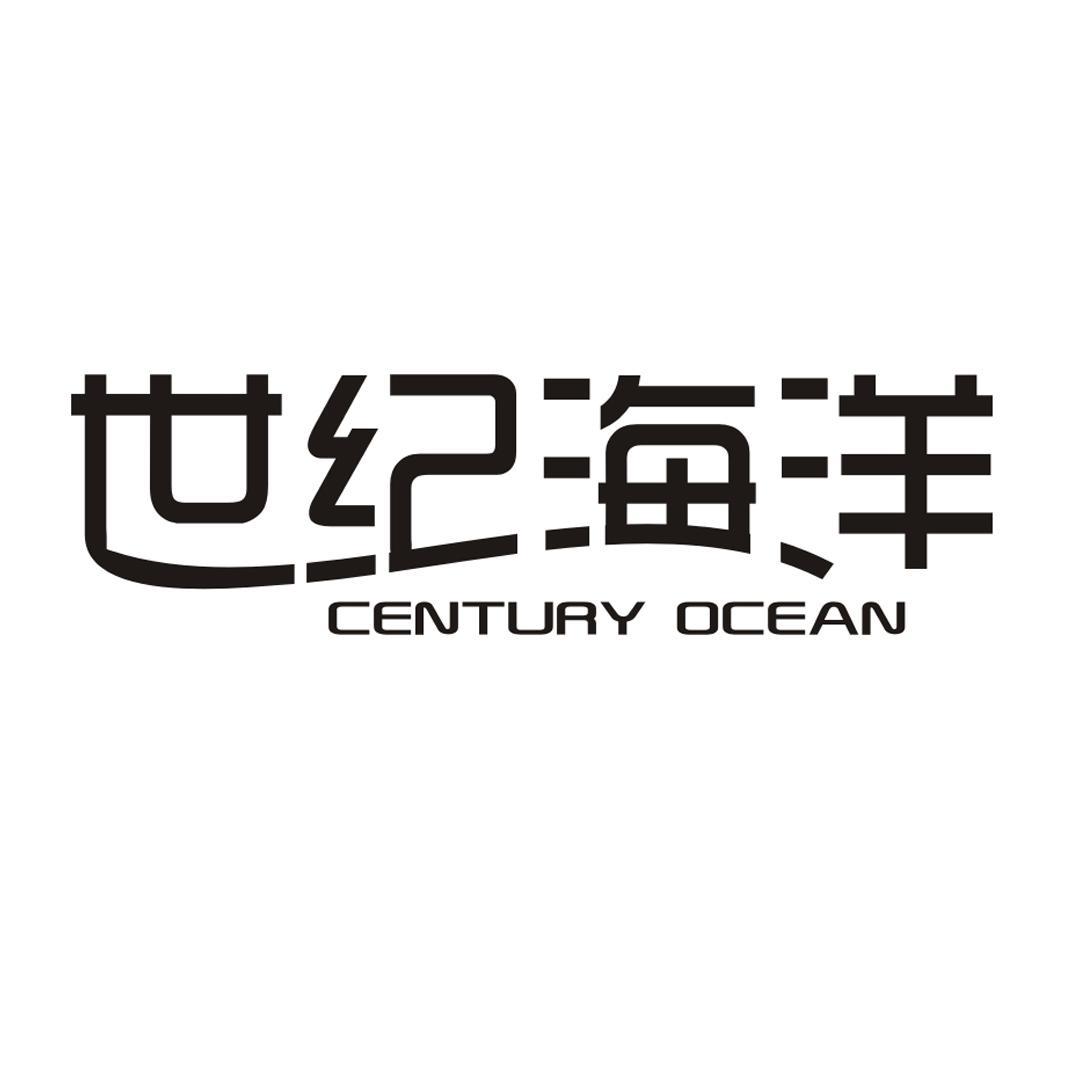 世纪海洋  CENTURY OCEAN