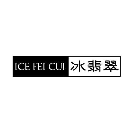 冰翡翠  ICE FEI CUI