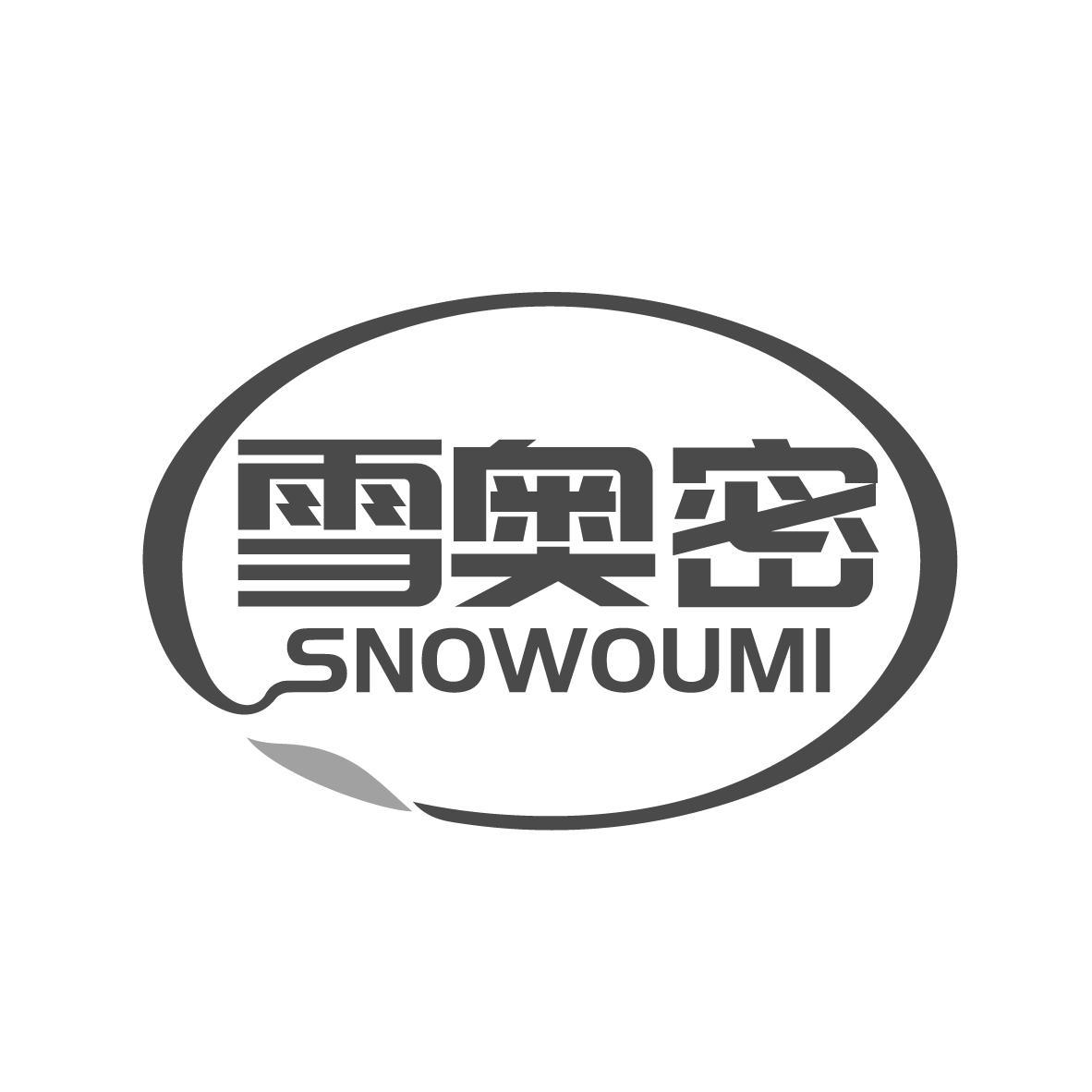 雪奥密 SNOWOUMI
