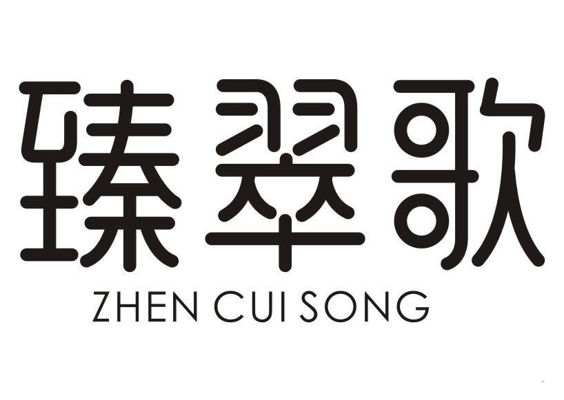 臻翠歌 ZHEN CUI SONG