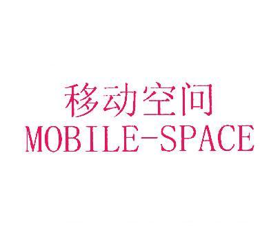 移动空间;MOBILE SPACE