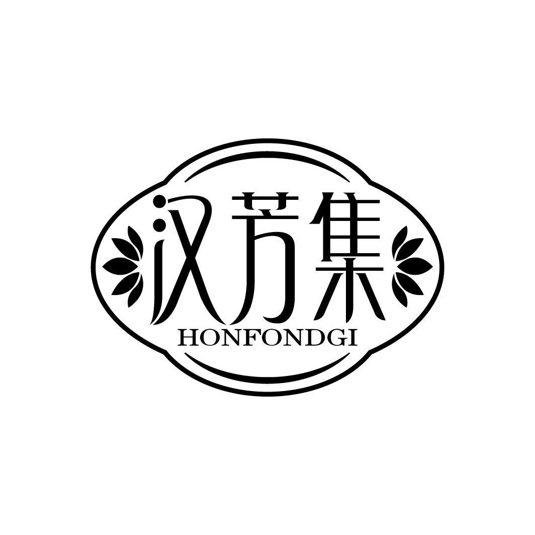 汉芳集 HONFONDGI