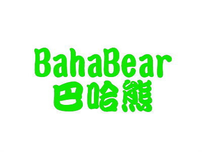 BAHABEAR 巴哈熊