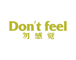 DON'T FEEL 勿感觉