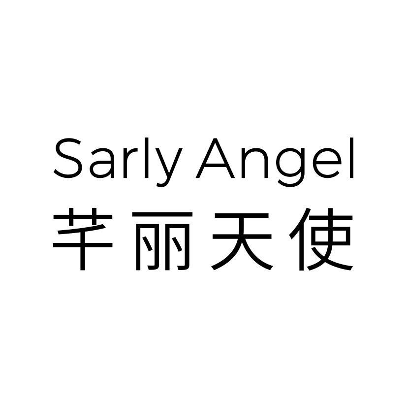 芊丽天使 SARLY ANGEL
