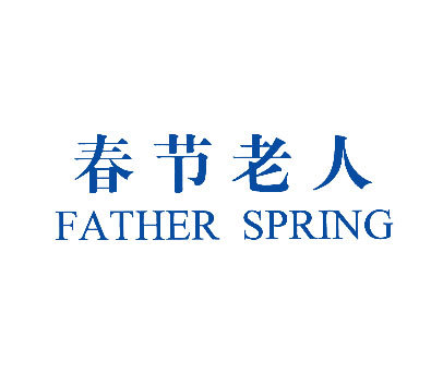 春节老人;FATHER SPRING