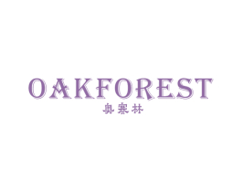 奥赛林 OAK FOREST