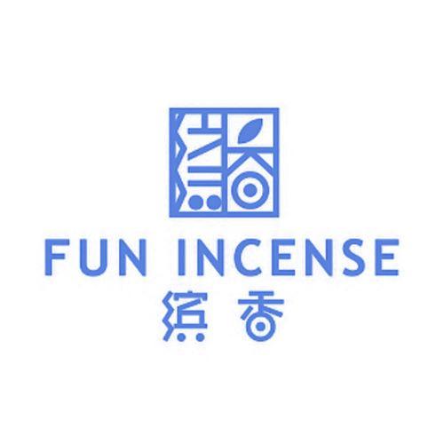 缤香 FUN INCENSE