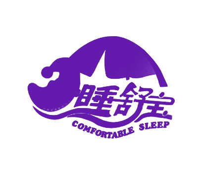 睡舒宝 COMFORTABLE SLEEP