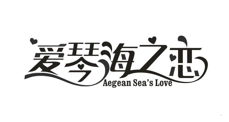爱琴海之恋 AEGEAN SEA'S LOVE