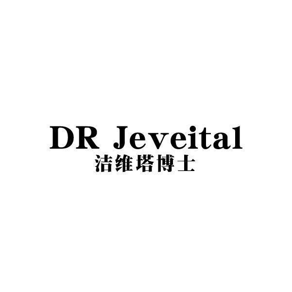 DR JEVEITAL 洁维塔博士