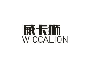 威卡狮 WICCALION