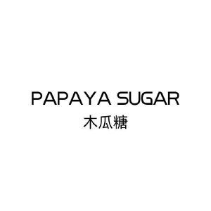 木瓜糖 PAPAYA SUGAR