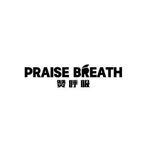 PRAISE BREATH 赞呼吸