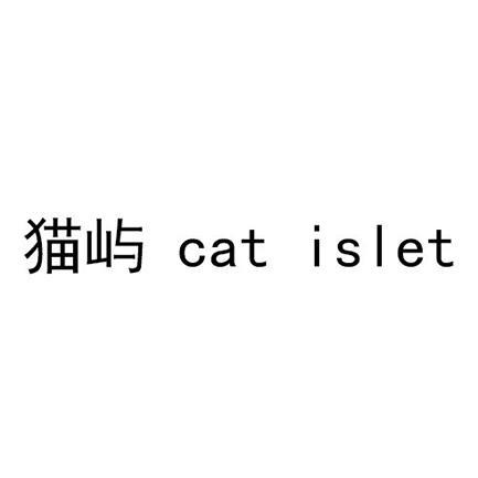 猫屿 CAT ISLET