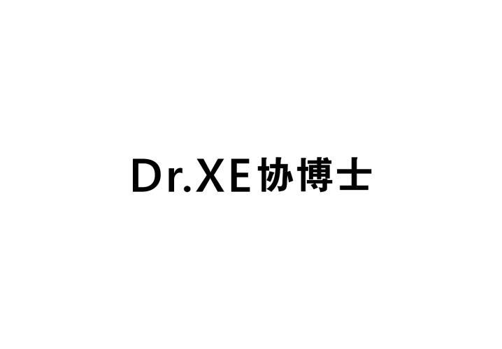 DR.XE 协博士