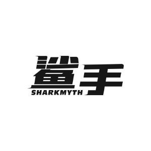 鲨手 SHARKMYTH