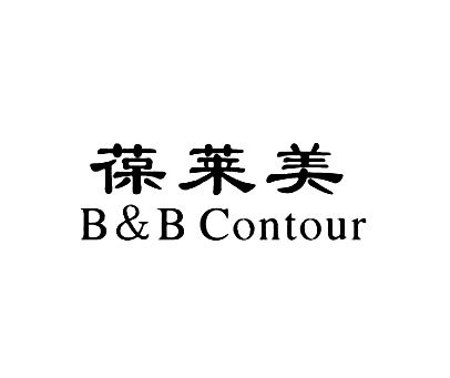 葆莱美 B&B CONTOUR