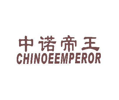 中诺帝王 CHINOEEMPEROR