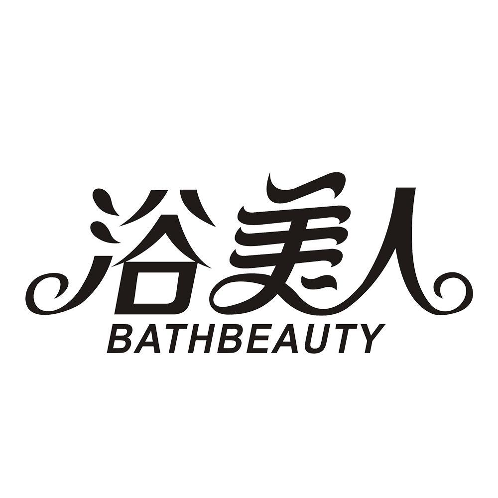 浴美人 BATHBEAUTY