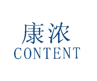 康浓目录-CONTENT商标转让_第33类商标转让