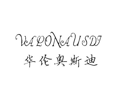 华伦奥斯迪;VALONAUSDI