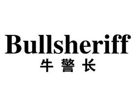 牛警长 BULLSHERIFF