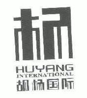 杨 胡杨国际 HUYANG INTERNATIONAL
