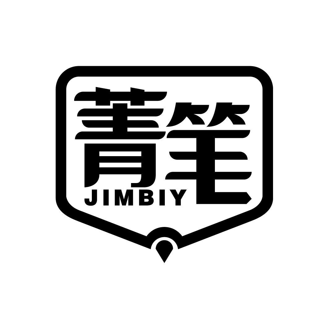 菁笔 JIMBIY