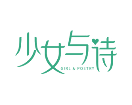 少女与诗 GIRL & POETRY