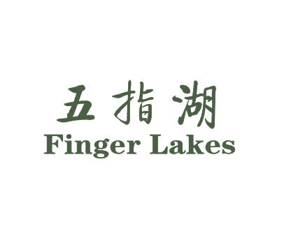 五指湖 FINGER LAKES