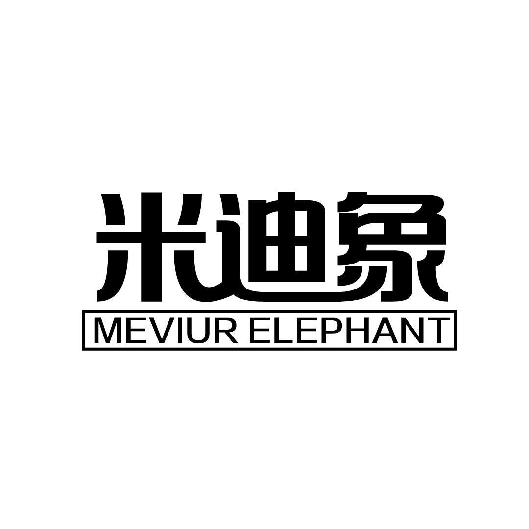 米迪象 MEVIUR ELEPHANT