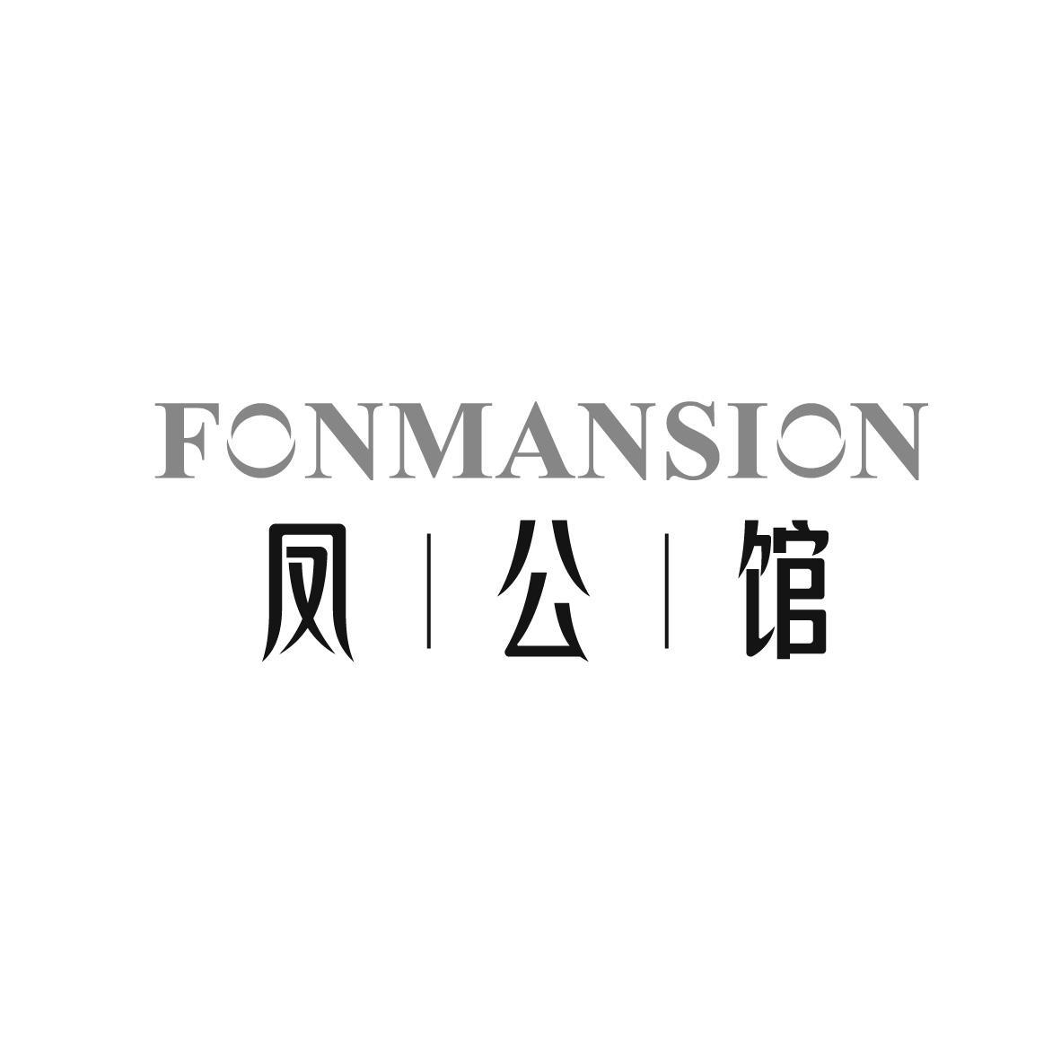 凤|公|馆 FONMANSION