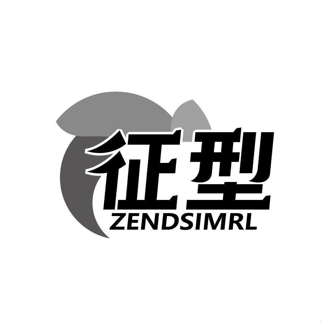 征型 ZENDSIMRL