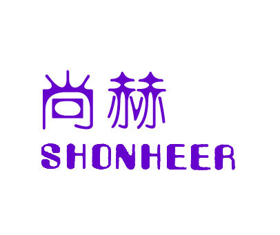尚赫 SHONHEER