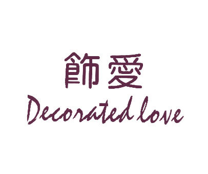 饰爱 DECORATED LOVE
