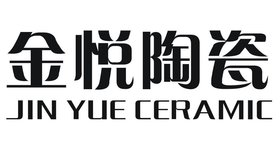 金悦陶瓷 JIN YUE CERAMIC