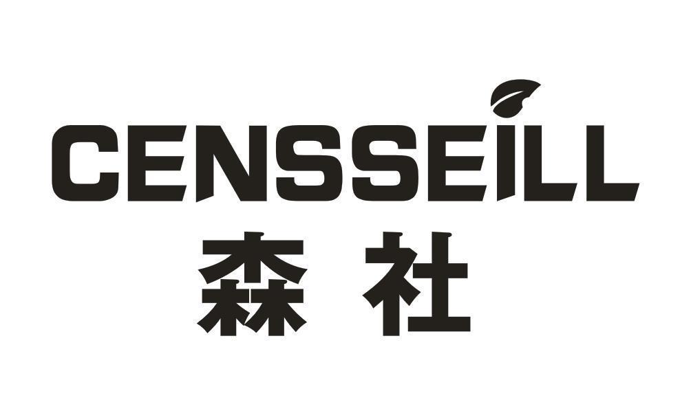 森社  CENSSEILL
