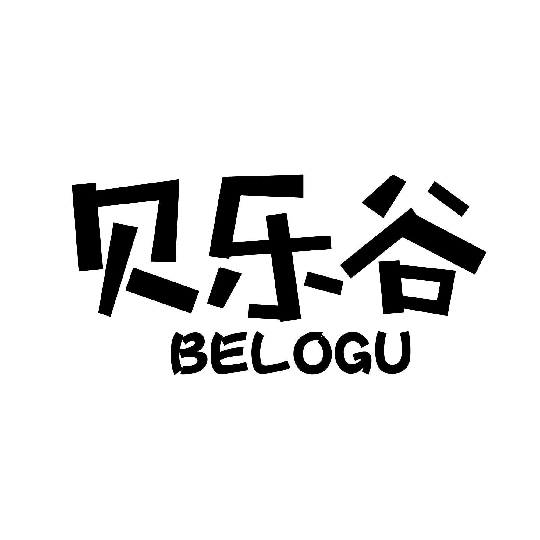 贝乐谷 BELOGU