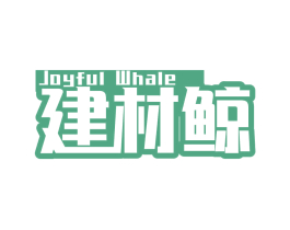 JOYFUL WHALE 建材鲸