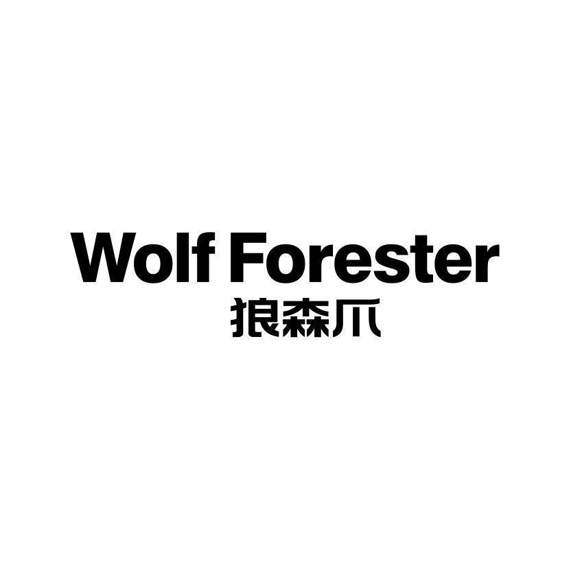 WOLF FORESTER 狼森爪