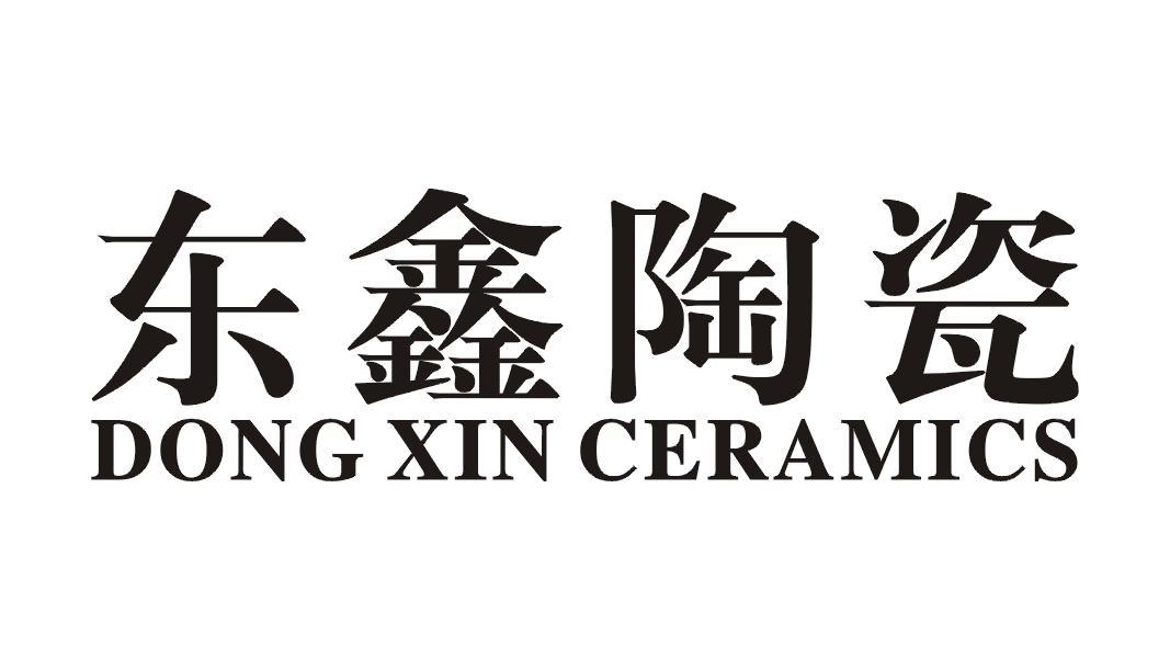 东鑫陶瓷 DONG XIN CERAMICS