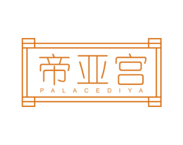 帝亚宫 PALACE DIYA