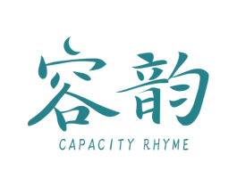 容韵 CAPACITY RHYME