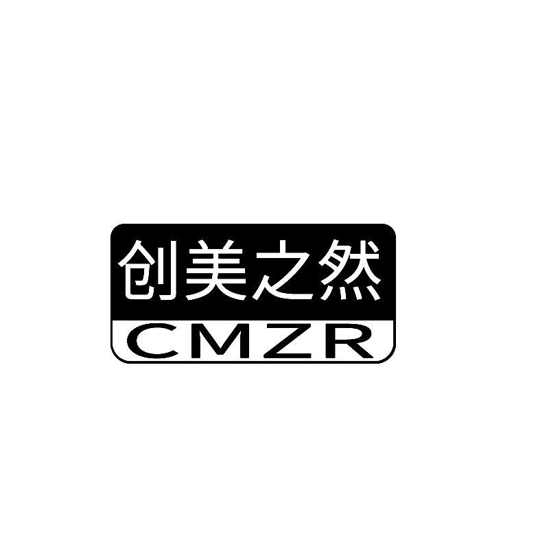 创美之然 CMZR