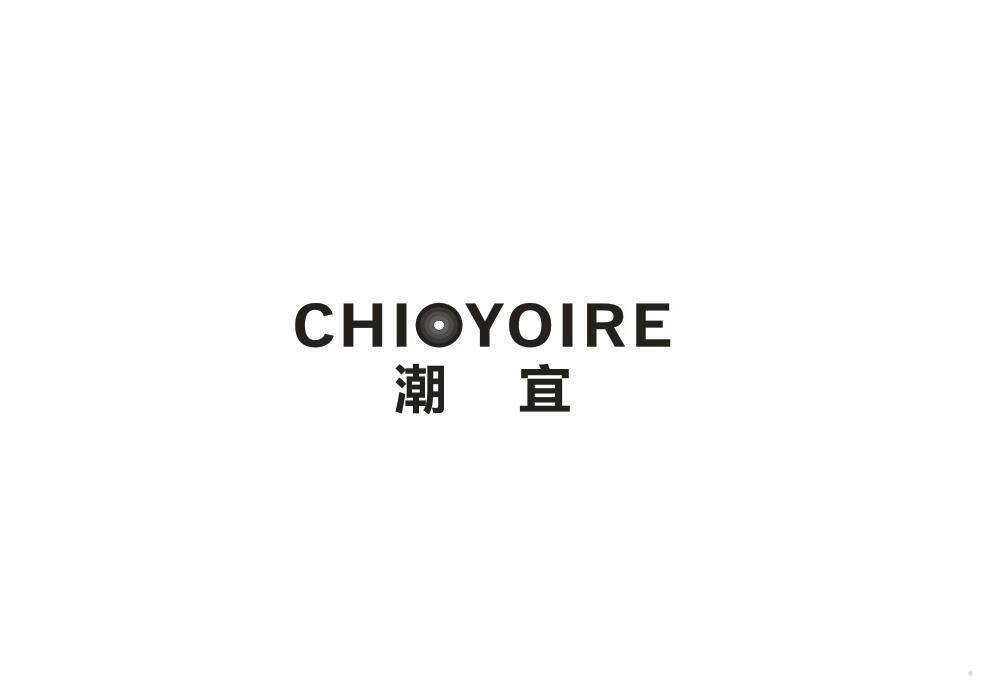 潮宜 CHIOYOIRE