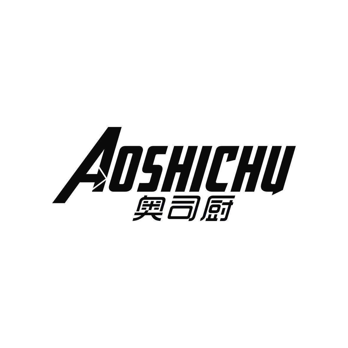 奥司厨 AOSHICHU